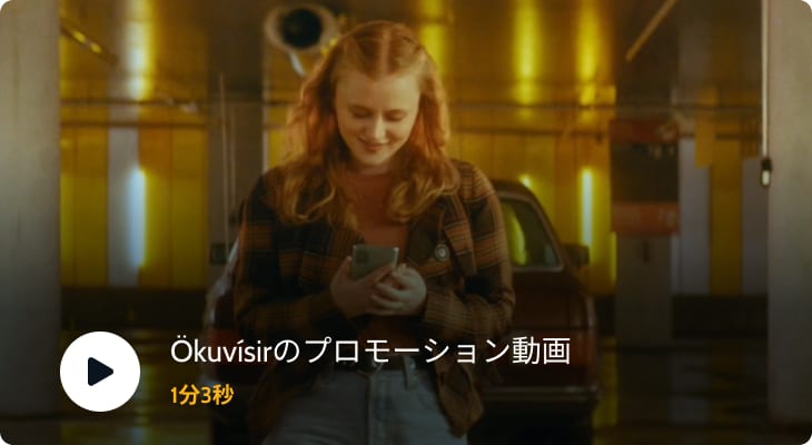 okuvisirのプロモーション動画