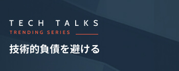 avoid-technical-debt-trending-detail-hcard-jp