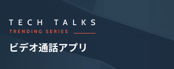 video-calling-apps-trending-detail-hcard-jp